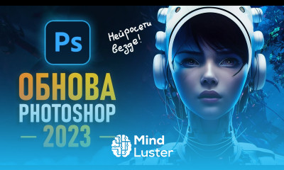 Фотошоп 2023 НЕВЕРОЯТНОЕ Обновление Нейросети везде
