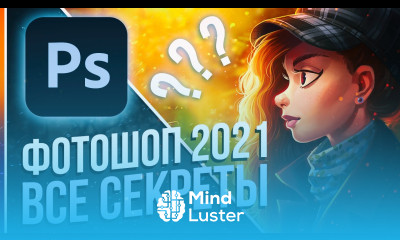 Фотошоп 2021 НЕВЕРОЯТНОЕ Обновление Разбор 22 новых фишек