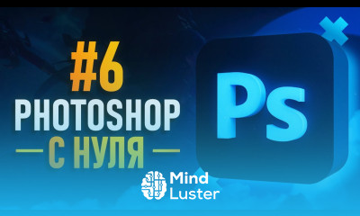 Курс Фотошоп с Нуля 6 Работа с текстом Типографика