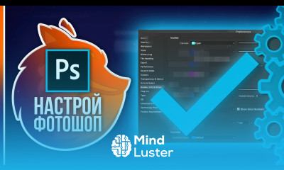 ПРАВИЛЬНАЯ Настройка Фотошопа 2020 УСКОРЬ СВОЙ ФОТОШОП