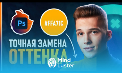 Как изменить цвет предмета используя HEX код в Фотошопе