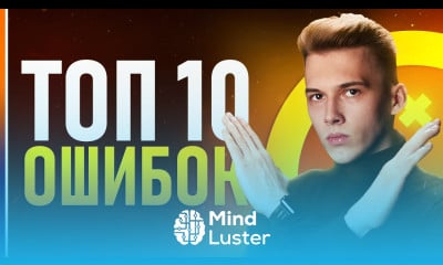 ТОП 10 Ошибок Начинающих Дизайнеров И не только