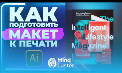 Как Подготовить МАКЕТ К ПЕЧАТИ в Adobe Illustrator