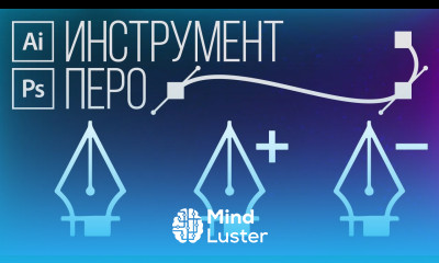 ПЕРО В ИЛЛЮСТРАТОРЕ ЛУЧШИЕ техники для работы пером и создания кривых