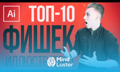 ТОП 10 ФИШЕК в Adobe Illustrator о которых ВЫ НЕ ЗНАЛИ