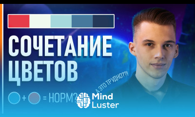 Как Создать Свою Цветовую Палитру ОСНОВЫ СОЧЕТАНИЯ ЦВЕТОВ
