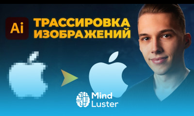 Трассировка в иллюстраторе Как перевести растр в вектор Adobe Illustrator