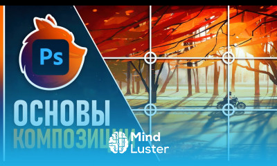 Основы Композиции Главные Законы Композиции