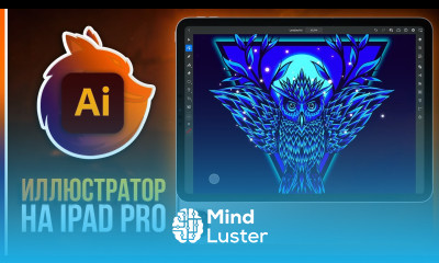 Обзор Иллюстратор 2021 на iPad Pro Подойдет для полноценной работы