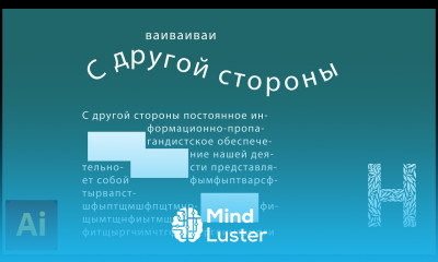 Adobe Illustrator Основы текст обтекание текстом