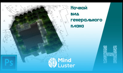 Ночной вид генерального плана в Adobe Photoshop