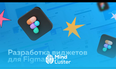 Разработка виджетов для Figma – Часть 2