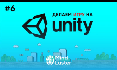 Делаем игру на Unity 6 Музыка и звуки