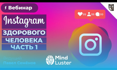 Инстаграм здорового человека Часть 1