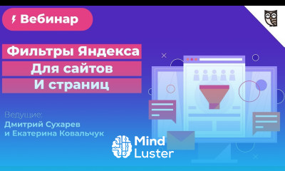 Фильтры Яндекса для сайтов и страниц