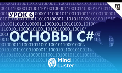 Основы C 6 Циклы for foreach do while