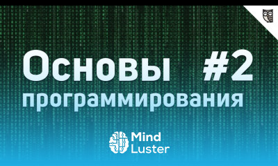 Основы Программирования 2 Типы данных