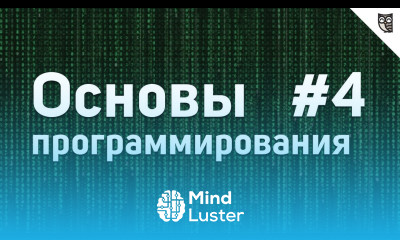 Основы Программирования 4 Функции