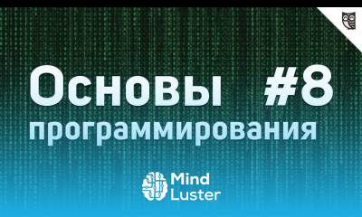 Основы Программирования 8 Инструменты для программиста