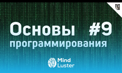Основы Программирования 9 Графика