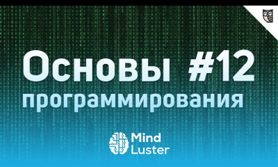 Основы Программирования 12 Баги