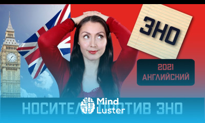 Носитель против ЗНО 2021 Розбір ЗНО 2021 Англійська мова ЗНО 2021