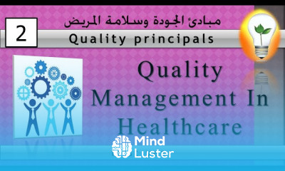 principal of quality 2 quality management in healthcare إدارة الجودة في الرعاية الصحية