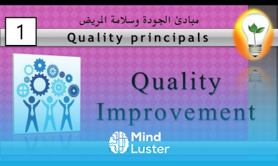 principal of quality 1 quality improvement تحسين الجودة