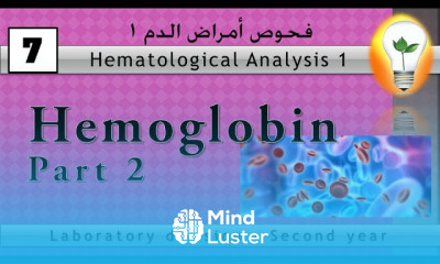 Hematology 7 Hemoglobin part 2 الهيموجلوبين