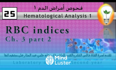 Hematology 25 RBC indices مؤشرات كرات الدم الحمراء