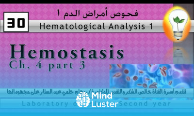 Hematology 30 hemostasis part 3 عملية التجلط في الدم ج3