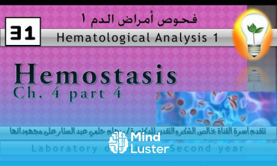 Hematology 31 hemostasis part 4 عملية التجلط في الدم ج4