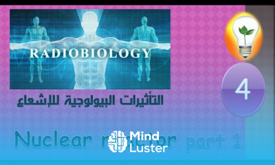 Radiobiology 4 Nuclear reactor part 1 المفاعل النووي الجزء الأول
