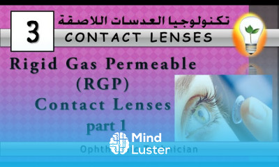 Contact Lens Technology 3 Rigid Gas Permeable RGP Contact Lenses part 1 العدسات المنفذة للغازات