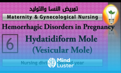 Maternity Nursing 6 Hydatidiform Mole Vesicular Mole الحمل الكاذب