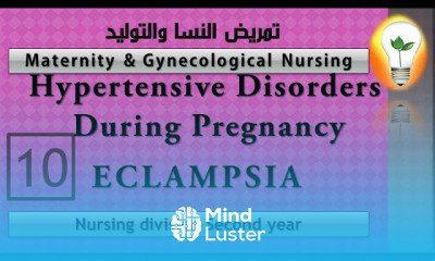 Maternity Nursing 10 Hypertensive Disorders During Pregnancy part 2 ارتفاع ضغط الدم أثناءالحمل