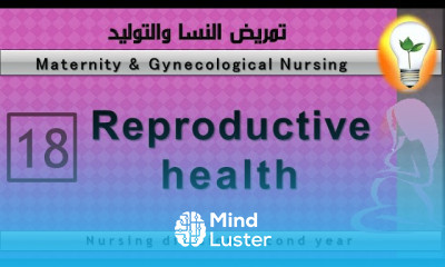 Maternity Nursing 18 Reproductive health الصحة الإنجابية