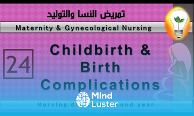Maternity Nursing 24 Childbirth and Birth Complications part 1 مراحل الولادة وتعقيداتها