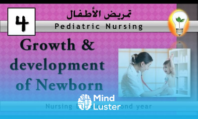 Pediatric Nursing 4 Growth and Development of newborn النمو والتطور لحديثي الولادة