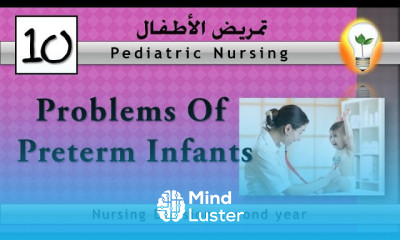 Pediatric Nursing 10 Problems of preterm infants مشكلات الأطفال المبتسرين