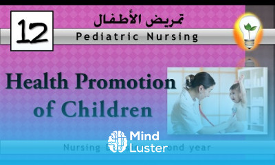 Pediatric Nursing 12 Health Promotion of Children تحسين صحة الأطفال