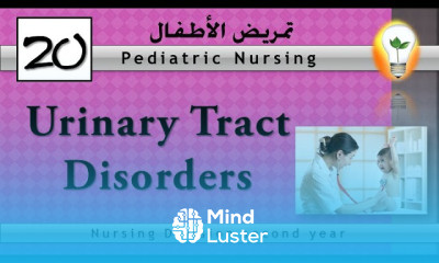 Pediatric Nursing 20 Urinary Tract Disorders اضطرابات الجهاز البولي لدى الأطفال