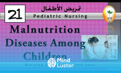 Pediatric Nursing 21 Malnutrition Diseases of Children أمراض سوء التغذية لدى الأطفال