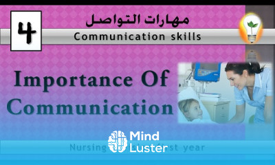Communication skills lecture 4 importance of communication in nursing أهمية الاتصال في التمريض