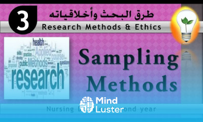 Research Methods and Ethics lecture 3 Sampling Methodsطرق سحب العينات