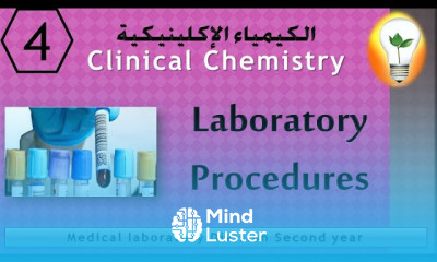 Clinical Chemistry 4 Laboratory Procedures in Clinical Chemistry الإجراءات الخاصة بمعمل الكيمياء