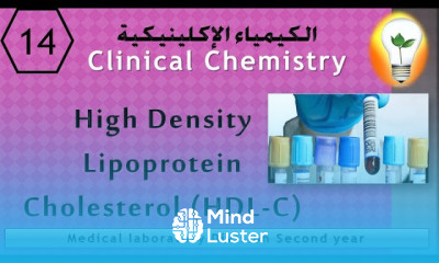 Clinical Chemistry 14 High Density Lipoprotein Cholesterol HDL C البروتين الدهني عالي الكثافة