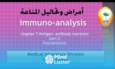 immuno analysis Antigen– antibody reactions part 2 Precipitation تفاعلات الأجسام المضادة الترسيب