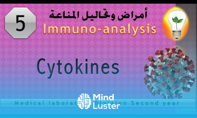 immuno analysis 5 Cytokines السيتوكينز