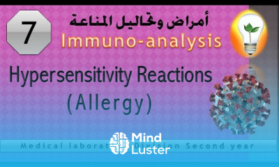 immuno analysis 7 Hypersensitivity Reactions Allergy الحساسية